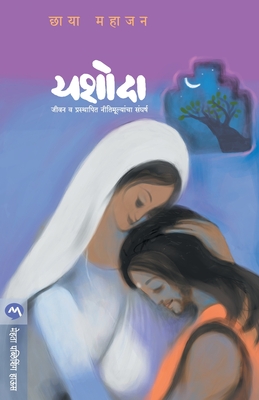 Yashoda - Mahajan Chhaya