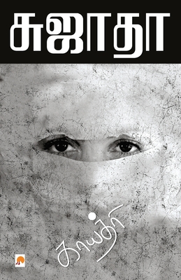 Gayathri / காயத்ரி -