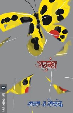 Coperta cărții 'Anubandh - Shanta J. Shelake'