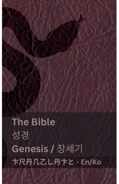 Poza produsului The Bible (Genesis) / 성경 (창세기): Tranzlaty English 한국어 - 