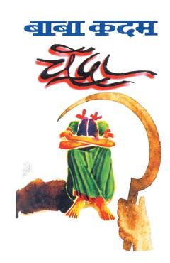 Poza produsului Chandra - Baba Kadam