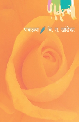 Pakalya - V. S. Khandekar