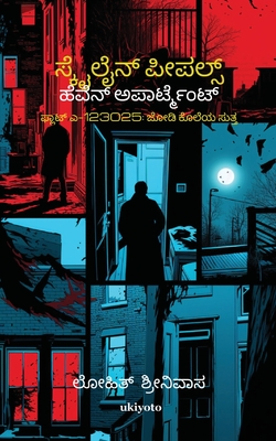 Skyline People's Heaven Apartment Kannada Version - 