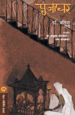 Pujaghar - Dr Pratibha Ray