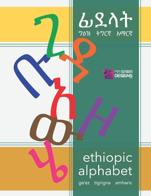 Ethiopic Alphabets: ፊደላት Ge'ez, Tigrigna, Amharic ፡ ግዕዝ፥ ትግርኛ፥