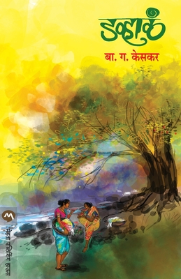 Davhala - B. G. Keskar