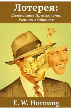 Лотерея: Дальнейшие прик