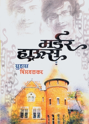 Murder House - Suhas Shirwalkar