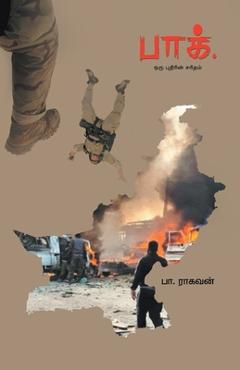 Coperta cărții 'Pak - Oru Puthirin Saritham - Pa Raghavan'