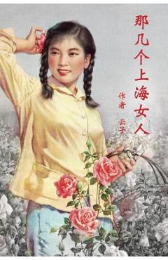 Coperta cărții 'Those Shanghai Girls (Simplified Chinese Second Edition) - Wendy Cai'