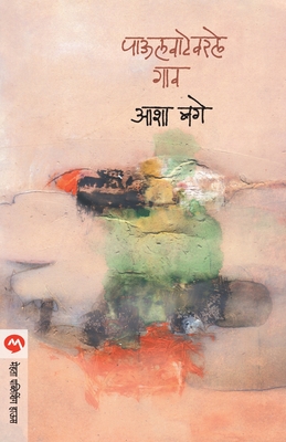 Paulvatevarlagaon - Asha Bage