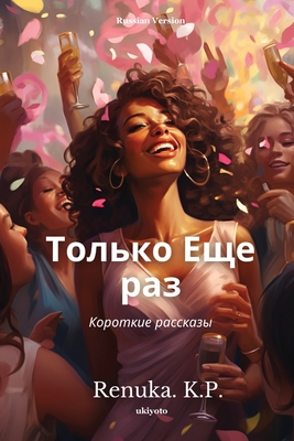 Only Once Again Russian Version - 