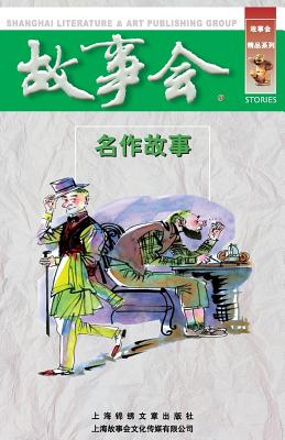 Ming Zuo Gu Shi - Chengwei He