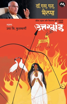 Uttarkand - S. L. Bhairappa