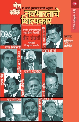 Navabhartache Shilpakar - Sanghvi Vir