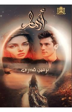 Poza produsului أزهــــــــــــــــــ - ن قدري