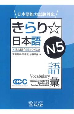 Coperta cărții 'Jlpt Japanese-Language Proficiency Test Preparation Kirari Nihongo N5 Vocabulary - Miyuki Saito'