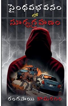 Coperta cărții 'సైంధవభవనం లో సూర్యగ్రహణ& - Ranga Sai'