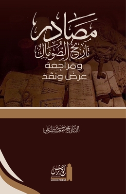 Coperta cărții 'Maṣādir Tārīkh al-Ṣomāl wa Marājiʿahu. ʿAraḍ wa Naqad: مصاد تا - Maxamed Xuseen Macallin'
