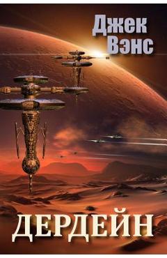 Coperta cărții 'Durdane (in Russian) - Jack Vance'