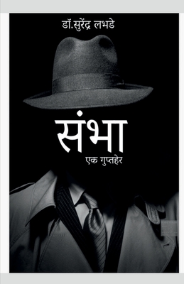 Sambha / संभा - Dr Surendra Labhade