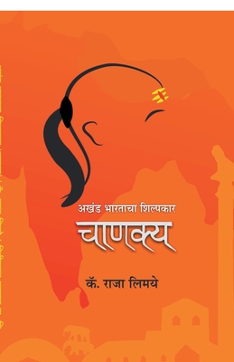 Akhand Bharatacha Shilpkar - Raja Capt Limaye
