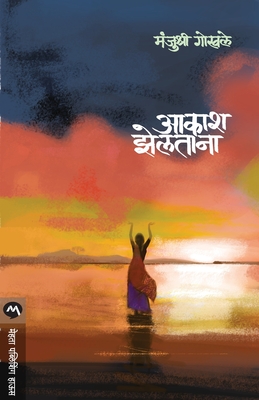 Aakash Zeltana - Manjushri Gokhale