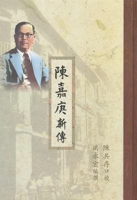 New Biography of Tan Kah Kee - Tan Kah Kee