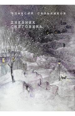 Coperta cărții 'Snowman's Diary - Alexei Salnikov'