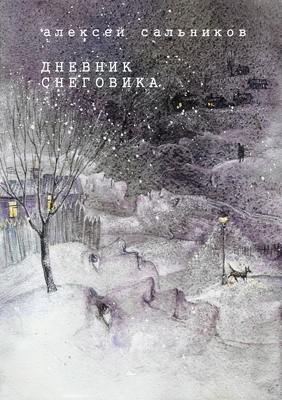Snowman's Diary - Alexei Salnikov