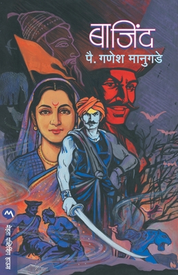 Baajind - Ganesh Manugade