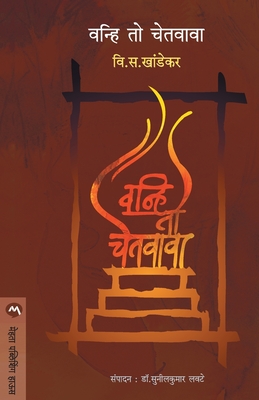 Vanhi to Chetavava - V. S. Khandekar