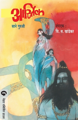 Aastik - V. S. Khandekar