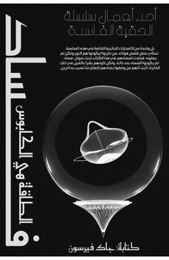 Coperta cărții 'Power is the Nightmare: Corruption: الطاقة هي الكابوس - Jack Firson'