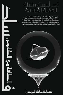 Coperta cărții 'Power is the Nightmare: Corruption: الطاقة هي الكابوس - Jack Firson'