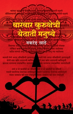 Varanvar Kurukshetri Yetatee Manushye - Makarand Sathe