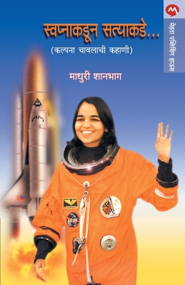 Swapnakadun Sattyakade - Madhuri Shanbhag