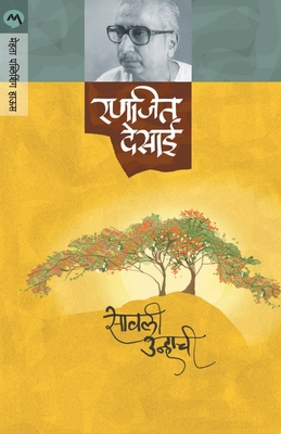 Savali Unhachi - Ranjeet Desai