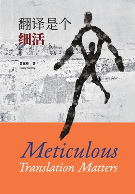 Meticulous Translation Matters - Yanfeng Huang