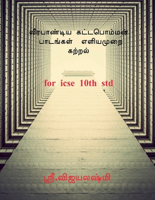 VEERAPANDIYA KATTAPOMMAN LESSONS 1 to 14 / வீரபாண்டிய கட்டப& - G. S