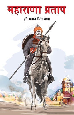Maharana Pratap in Marathi (महाराणा प्रताप) - Bhawan Singh Rana