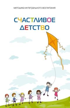 Poza produsului Счастливое детство - 