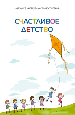 Счастливое детство - 