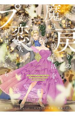 Coperta cărții 'Re-Living My Life with a Boyfriend Who Doesn't Remember Me (Manga) Vol. 6 - Eiko Mutsuhana'