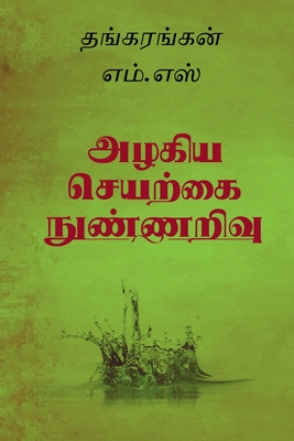 The Beautiful Artificial Intelligence: Mind of Machines -