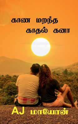 Kaana marantha Kaathal kanaa / காண மறந்த காதல் கனா - Aj Maayon