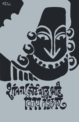 Shantata! Court Chaloo Aahe - Vijay Tendulkar
