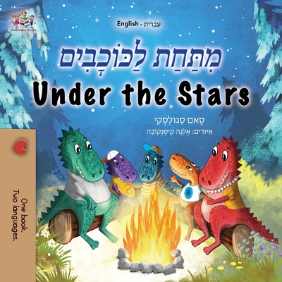 Under the Stars (Hebrew English Bilingual Kids Book) - Sam Sagolski