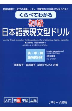 Coperta cărții 'Learning Through Comparison: Sentence Pattern Drills for Elementary Japanese Expression Beginner - Makiko Okamoto'