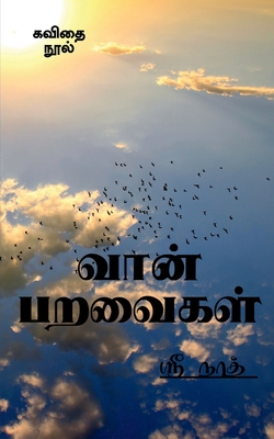 Vaan Paravaigal / வான் பறவைகள் - Sri Nath